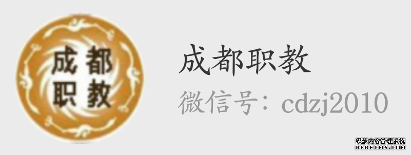 成都职教平台
