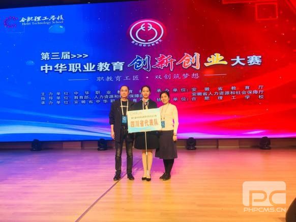 指导学生获第三届“黄炎培杯”中华职业教育创新创业大赛三等奖