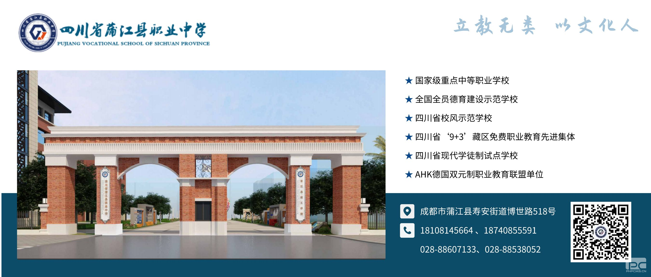 四川省蒲江县职业中学欢迎您！