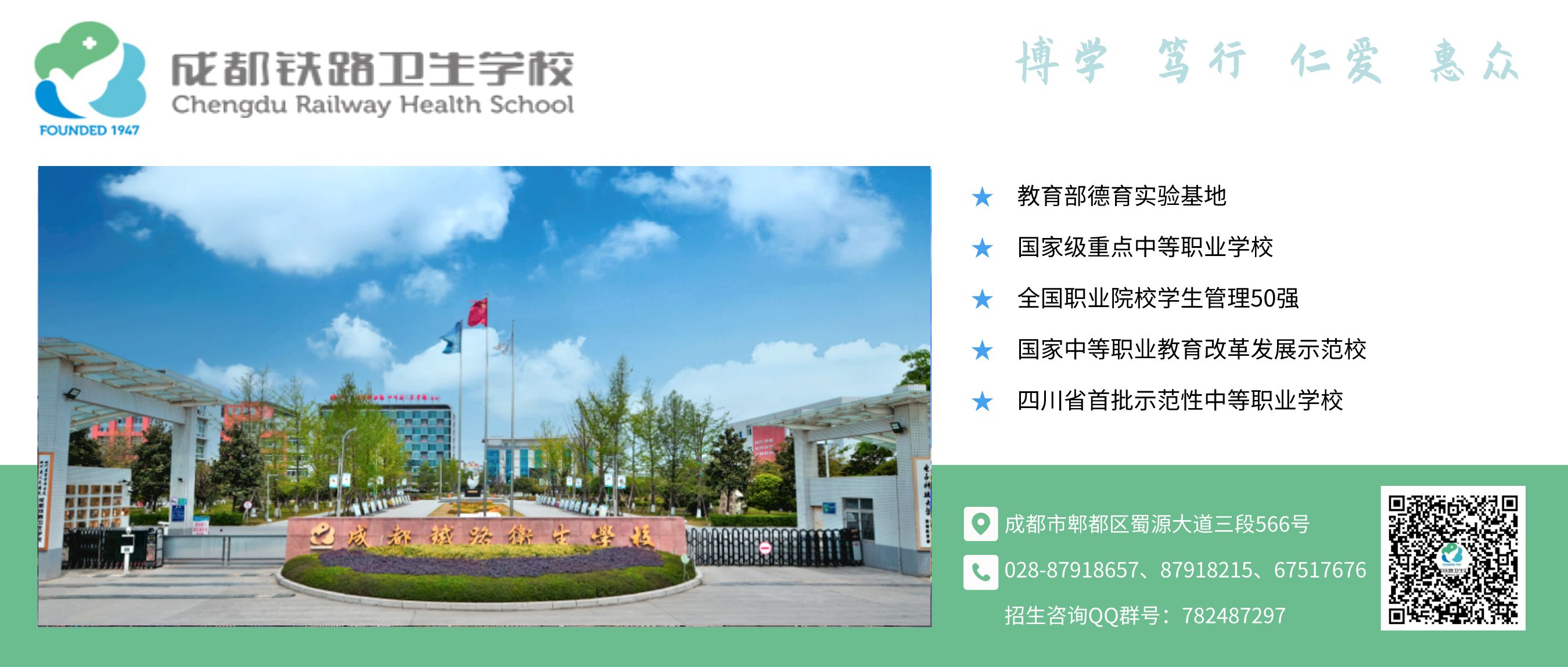 成都铁路卫生学校